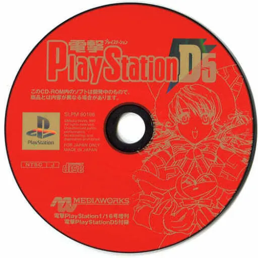Dengeki PlayStation D5 (Japan)